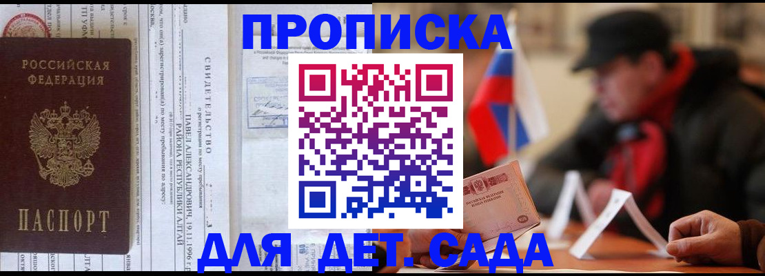 прописка 2025 в Зверево