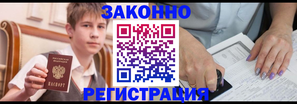 прописка для школы в Зверево