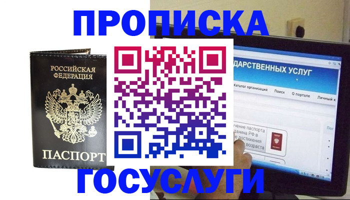 прописка гарантия в Зверево