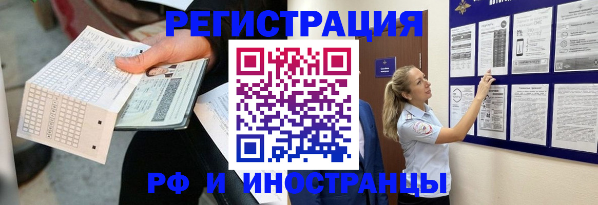 временная регистрация в Зверево